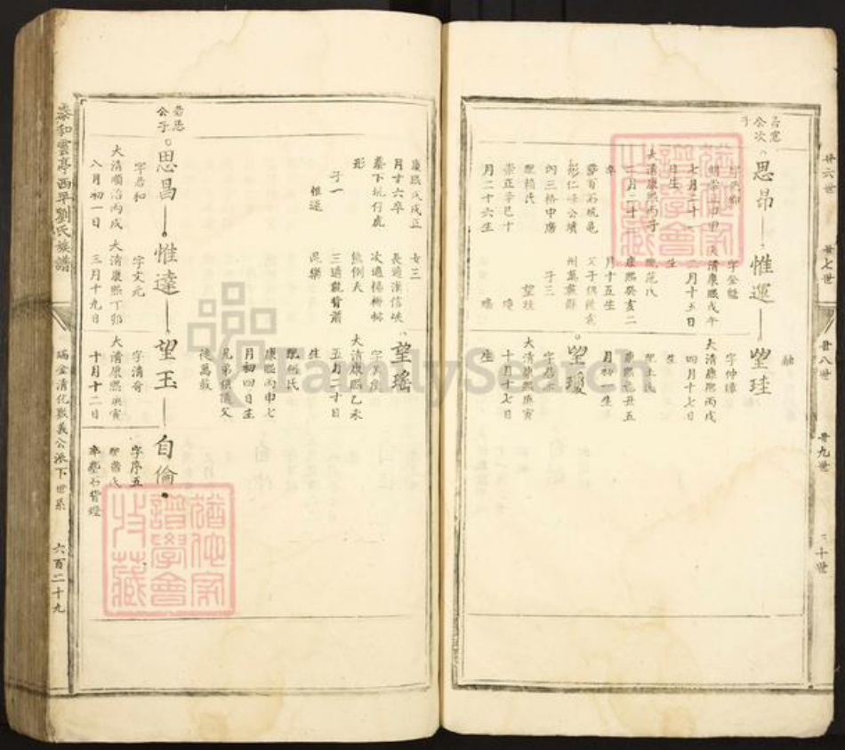 江西省吉安市泰和市冠朝镇刘氏族谱-泰和云亭西平刘氏族谱.pdf电子版插图5