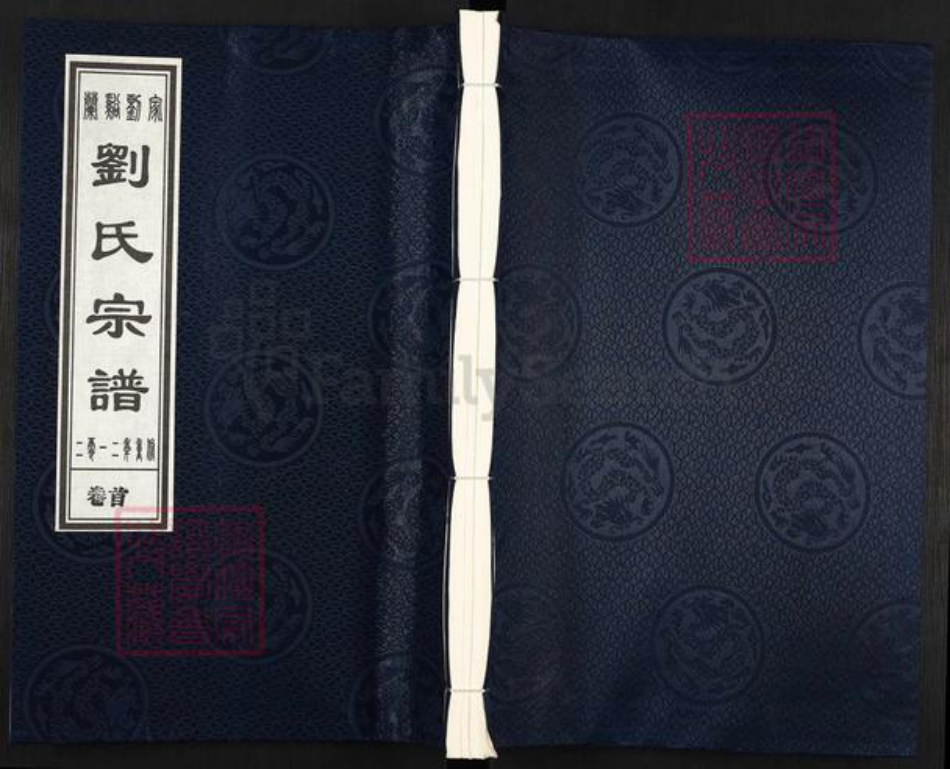 浙江省金华市兰溪市黄店镇刘氏族谱-兰谿刘家刘氏宗谱.pdf电子版插图