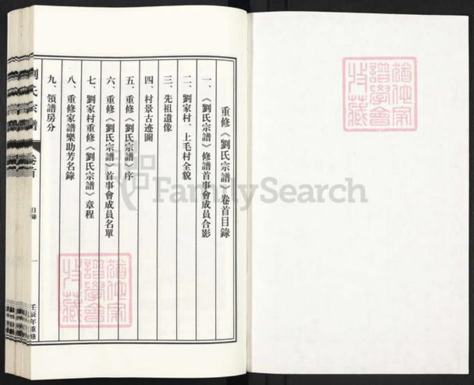 浙江省金华市兰溪市黄店镇刘氏族谱-兰谿刘家刘氏宗谱.pdf电子版插图1