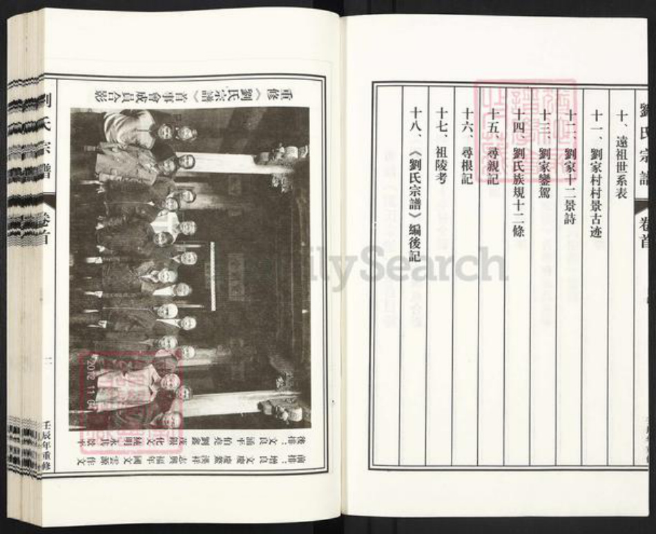 浙江省金华市兰溪市黄店镇刘氏族谱-兰谿刘家刘氏宗谱.pdf电子版插图2