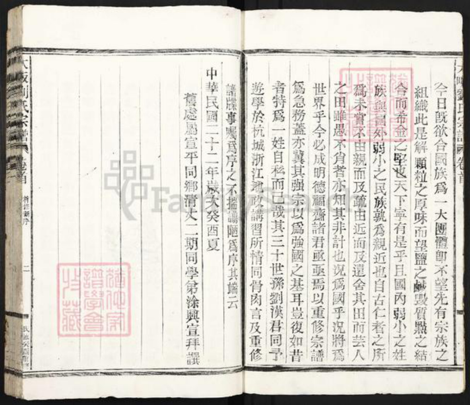 浙江省丽水市龙泉市安仁镇刘氏中山堂族谱-大畈刘氏宗谱.pdf电子版插图3