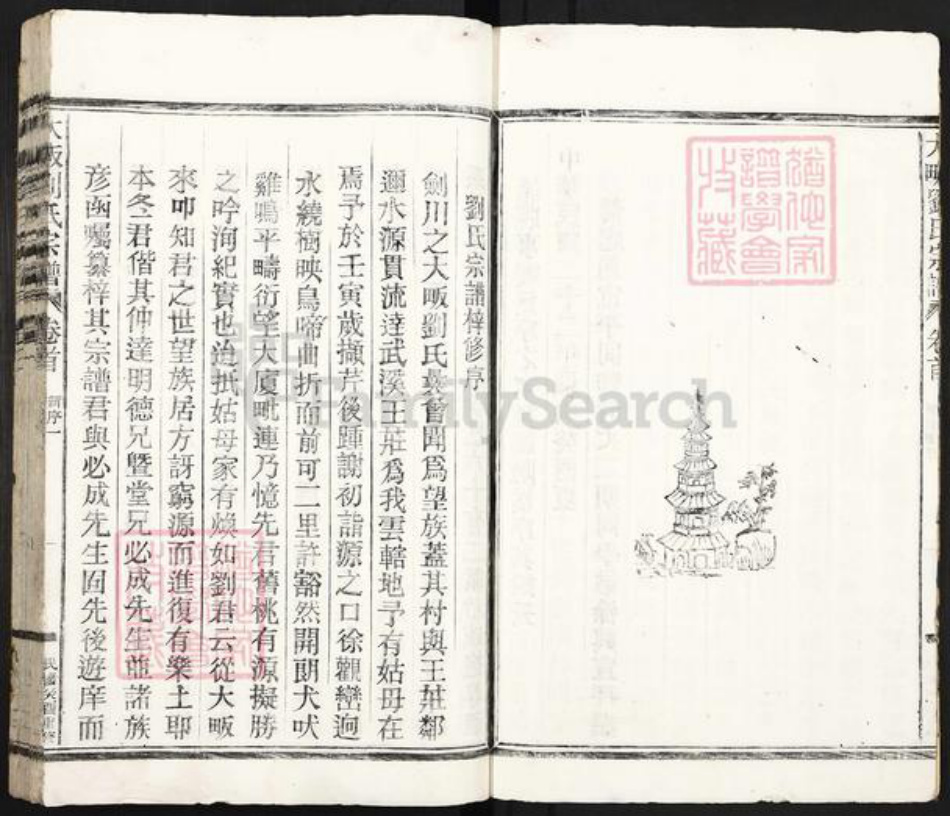 浙江省丽水市龙泉市安仁镇刘氏中山堂族谱-大畈刘氏宗谱.pdf电子版插图4