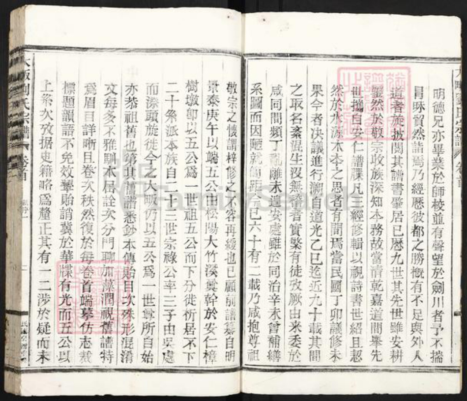 浙江省丽水市龙泉市安仁镇刘氏中山堂族谱-大畈刘氏宗谱.pdf电子版插图5