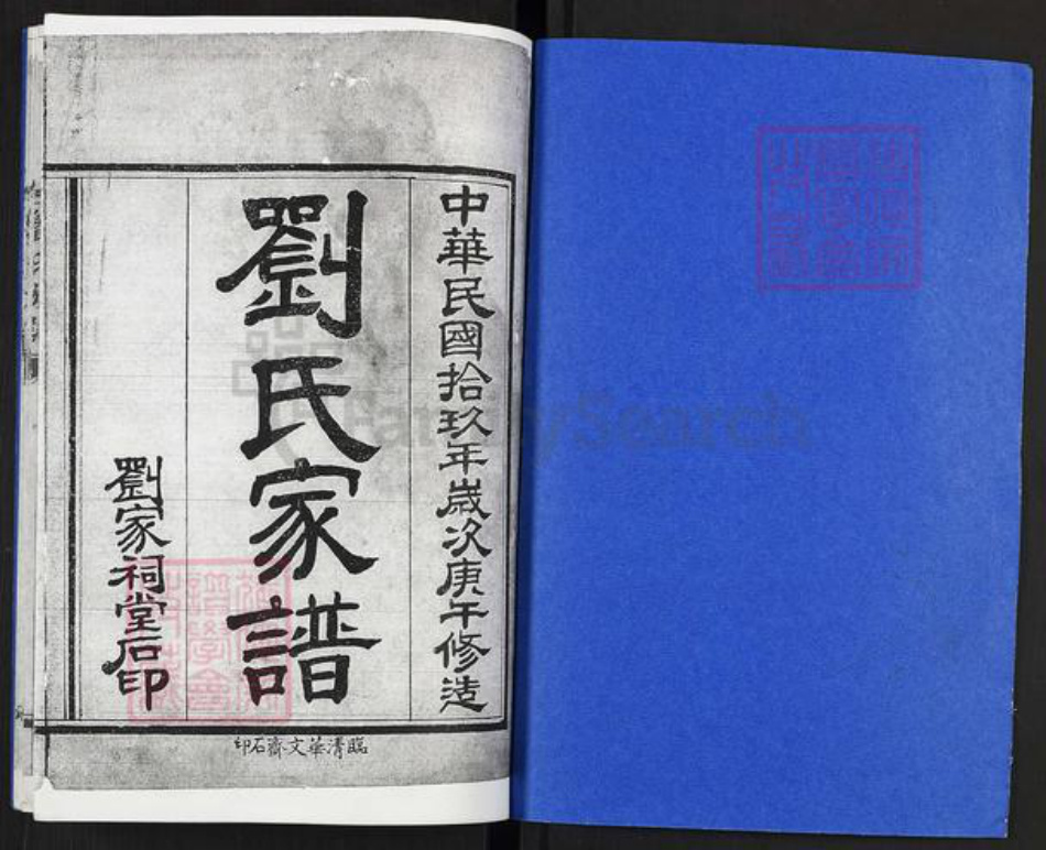 山东省聊城市高唐县清平镇刘氏族谱-刘氏族谱.pdf电子版插图1