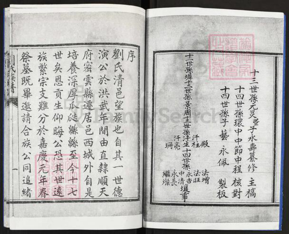山东省聊城市高唐县清平镇刘氏族谱-刘氏族谱.pdf电子版插图2