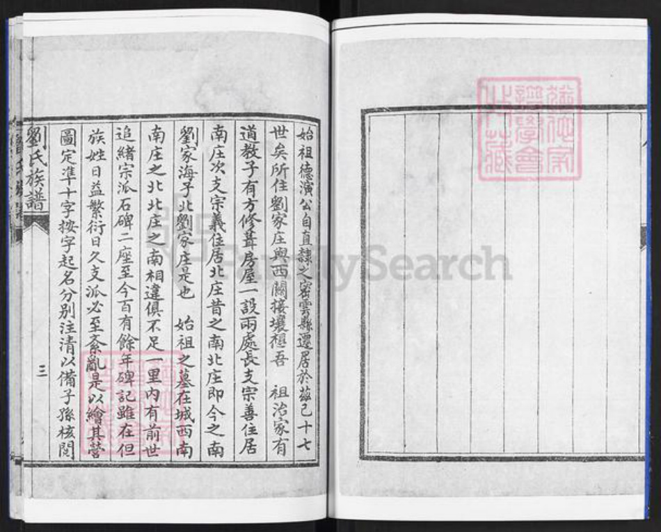 山东省聊城市高唐县清平镇刘氏族谱-刘氏族谱.pdf电子版插图4