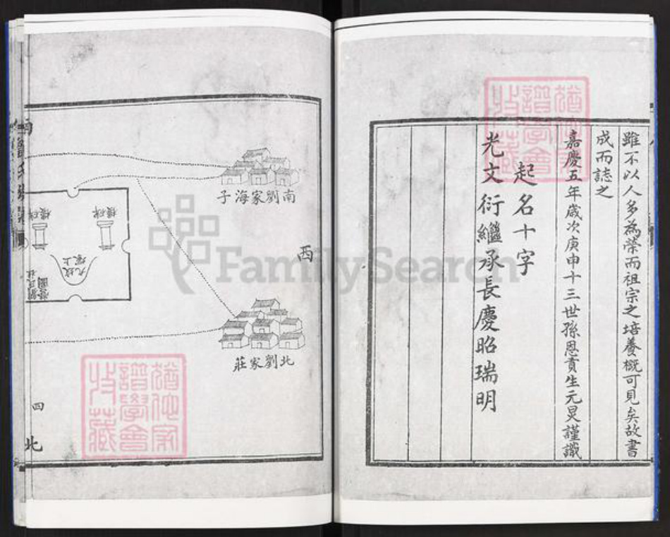 山东省聊城市高唐县清平镇刘氏族谱-刘氏族谱.pdf电子版插图5