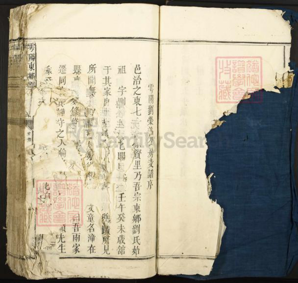 江西省赣州市于都县刘氏光余堂族谱-雩阳东乡刘氏族谱.pdf电子版插图4