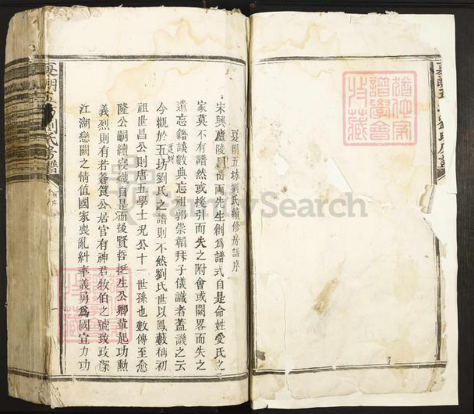 江西省吉安市吉水县水南镇刘氏族谱-夏朗五坊刘氏房谱.pdf电子版插图1