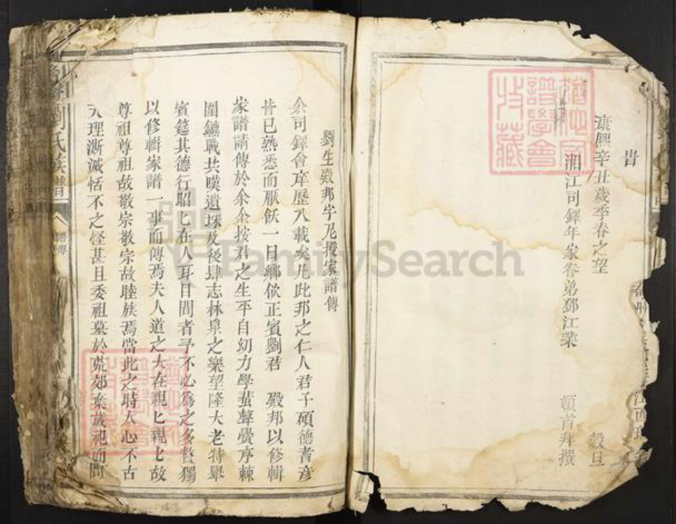 江西省赣州市瑞金市刘氏仁智堂族谱-赣会刘氏族谱.pdf电子版插图3