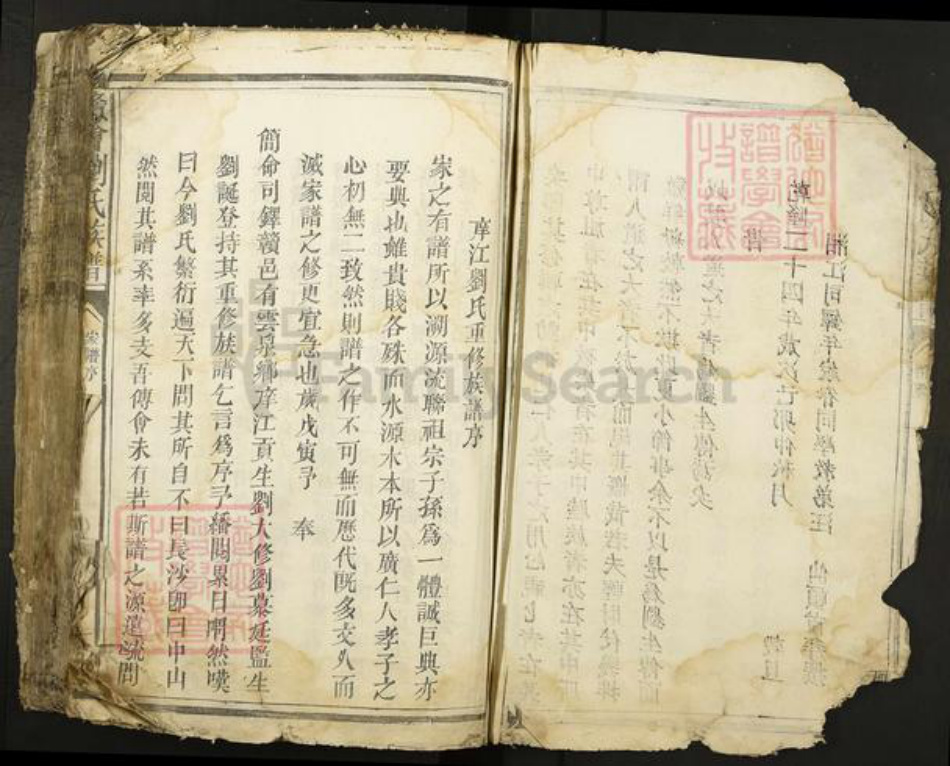 江西省赣州市瑞金市刘氏仁智堂族谱-赣会刘氏族谱.pdf电子版插图5