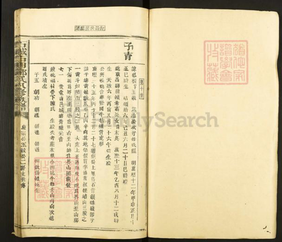 江西省赣州市石城县小松镇刘氏族谱-石城石田刘氏八修族谱.pdf电子版插图1