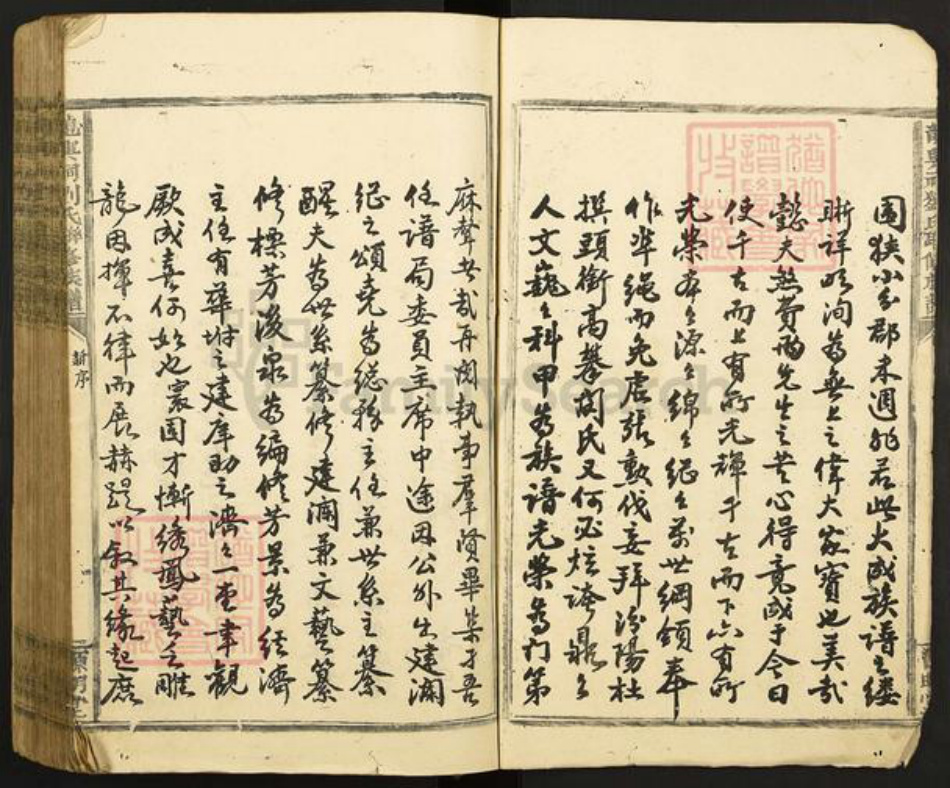 江西省赣州市兴国县长冈乡刘氏源明堂族谱-龙兴祠刘氏联修族谱.pdf电子版插图4