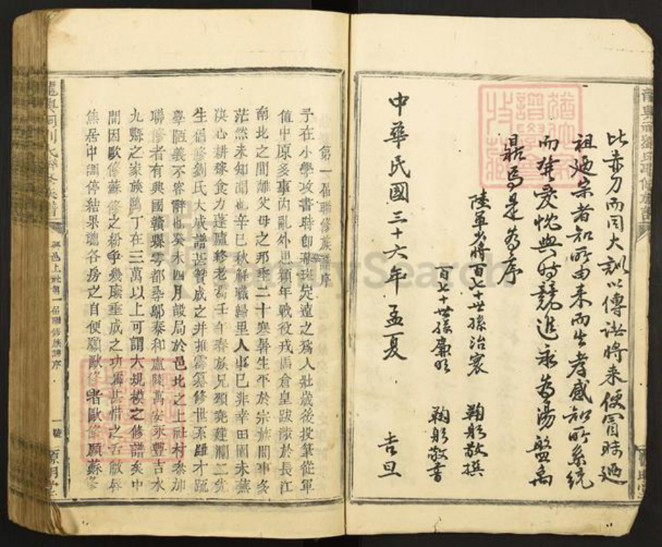 江西省赣州市兴国县长冈乡刘氏源明堂族谱-龙兴祠刘氏联修族谱.pdf电子版插图5