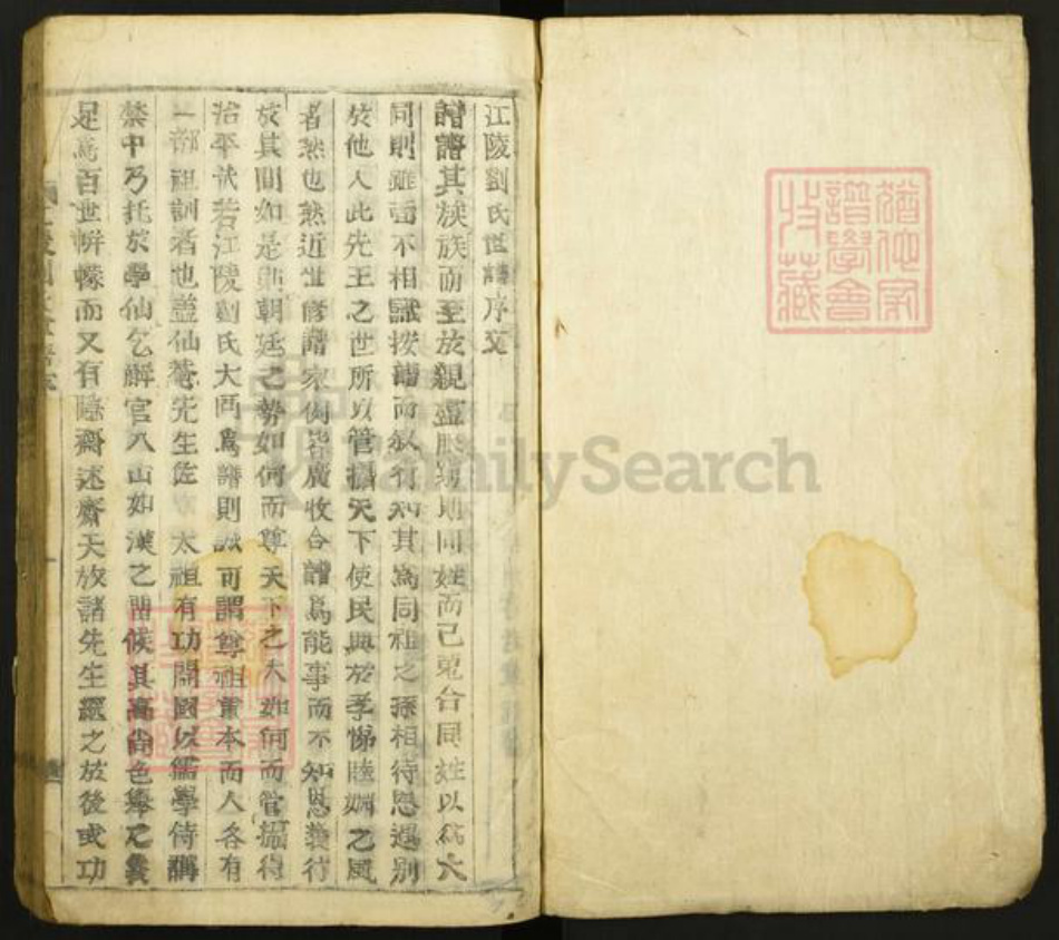 湖北省荆州市江陵县刘氏族谱-江陵刘氏世谱.pdf电子版插图1