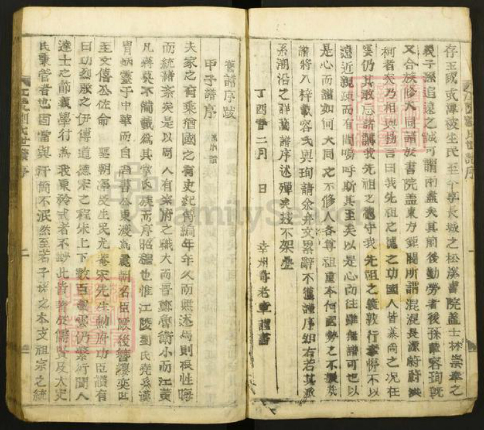 湖北省荆州市江陵县刘氏族谱-江陵刘氏世谱.pdf电子版插图2