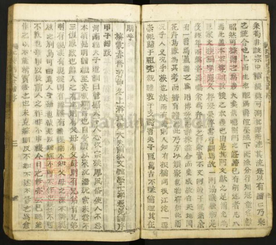湖北省荆州市江陵县刘氏族谱-江陵刘氏世谱.pdf电子版插图3