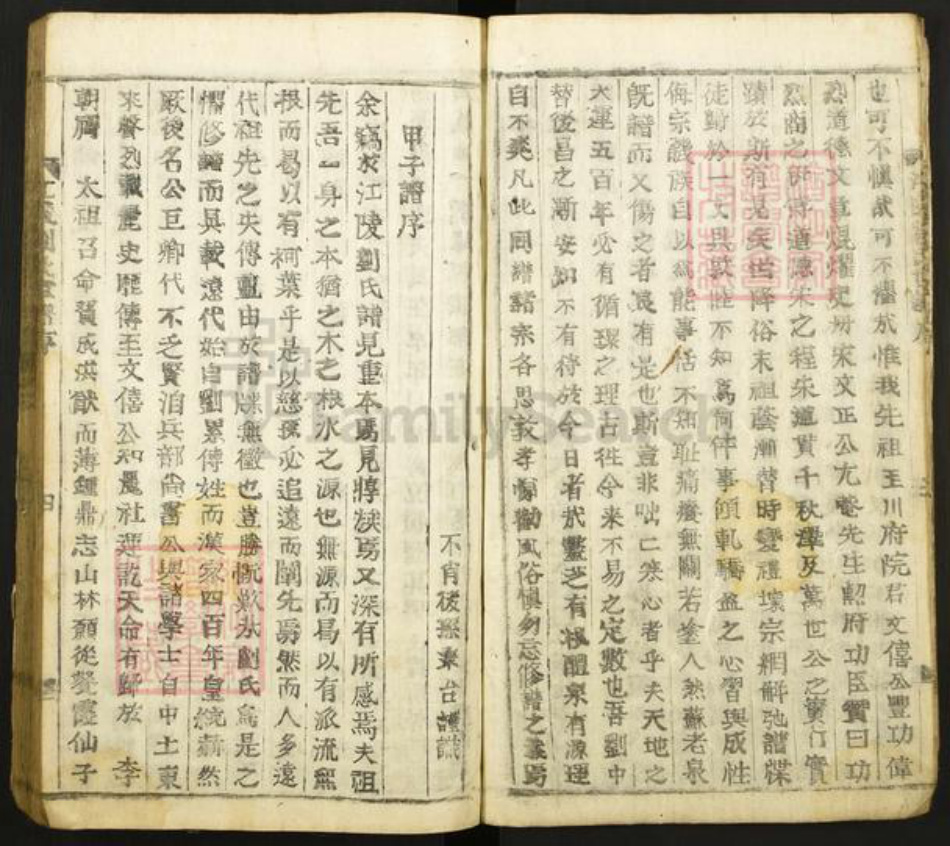 湖北省荆州市江陵县刘氏族谱-江陵刘氏世谱.pdf电子版插图4