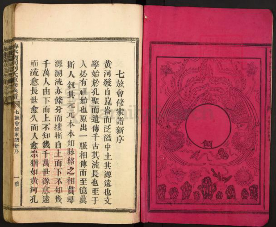 福建省三明市建宁县科芳乡刘氏族谱-梅水南闗刘氏重修族谱.pdf电子版插图1