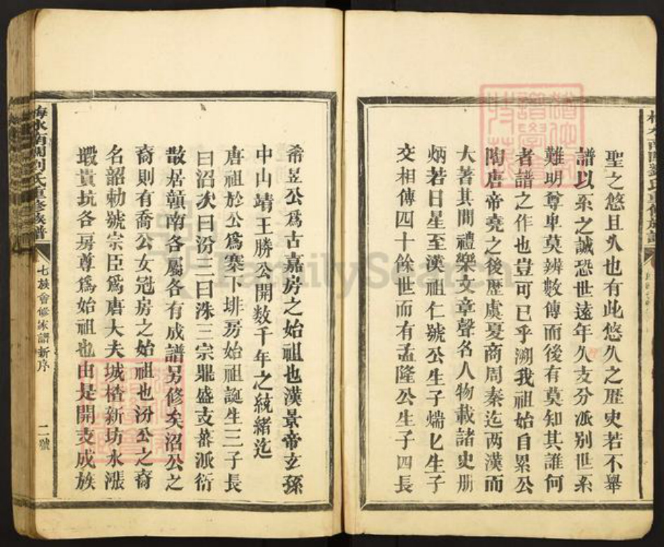 福建省三明市建宁县科芳乡刘氏族谱-梅水南闗刘氏重修族谱.pdf电子版插图2