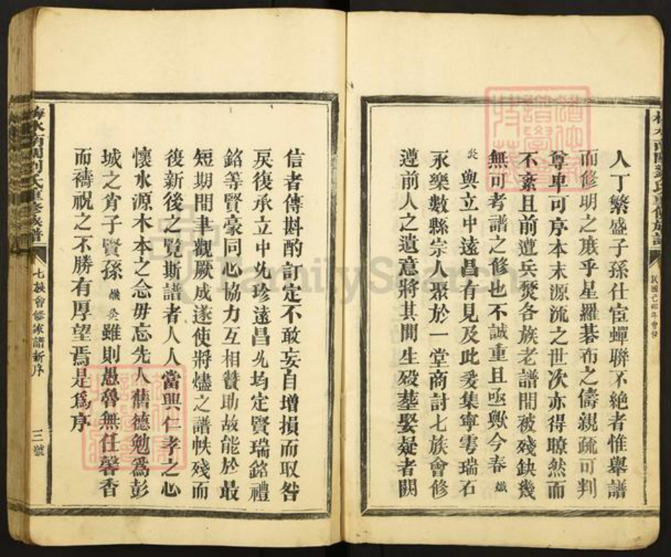 福建省三明市建宁县科芳乡刘氏族谱-梅水南闗刘氏重修族谱.pdf电子版插图3