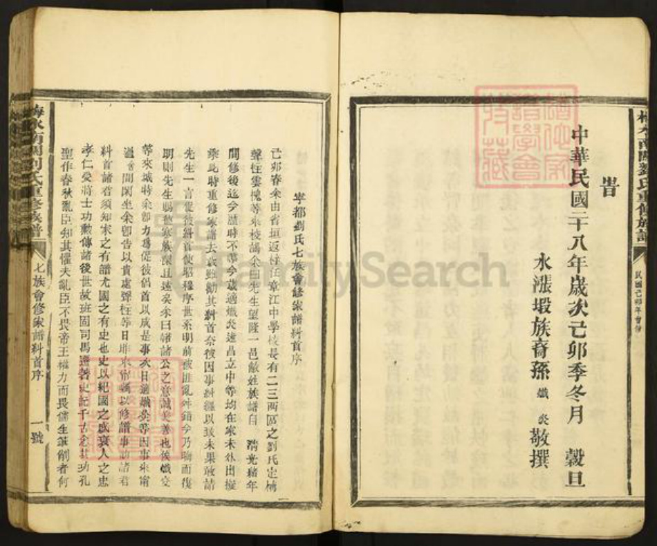 福建省三明市建宁县科芳乡刘氏族谱-梅水南闗刘氏重修族谱.pdf电子版插图4