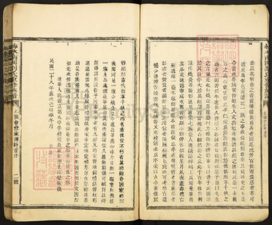 福建省三明市建宁县科芳乡刘氏族谱-梅水南闗刘氏重修族谱.pdf电子版插图5
