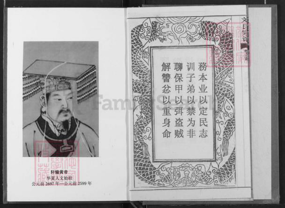 湖北省黄冈市罗田县匡河镇刘氏族谱-刘氏宗谱.pdf电子版插图5