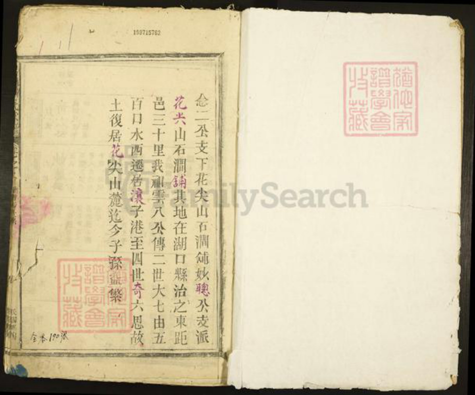江西省九江市湖口县大垄乡刘氏族谱-水西刘氏宗谱.pdf电子版插图1