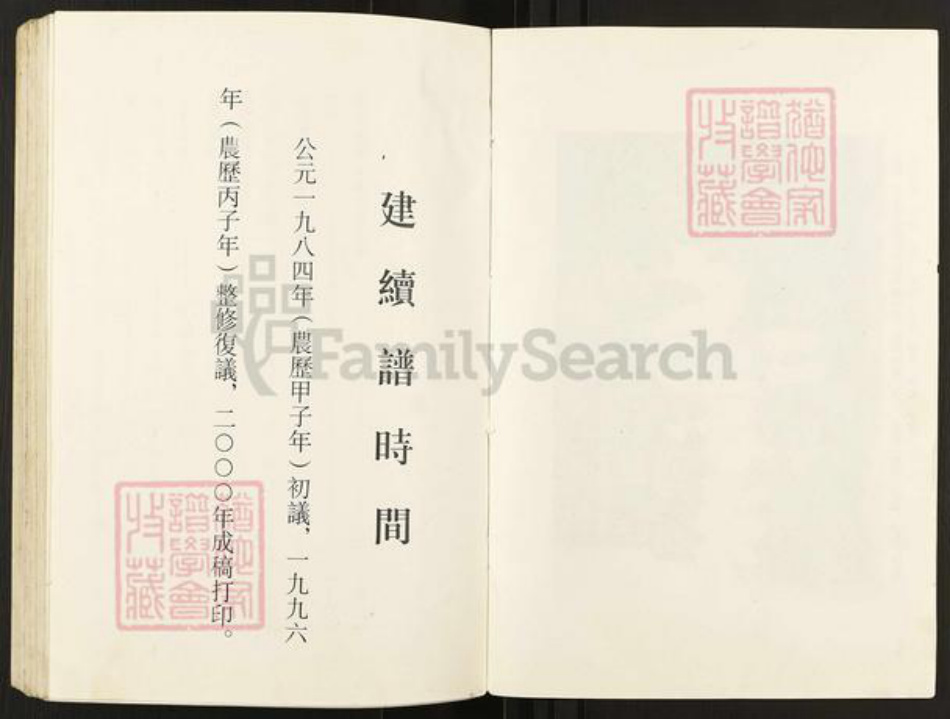 江苏省淮安市盱眙县刘氏藜光堂族谱-刘氏宗谱.pdf电子版插图4 江苏省淮安市盱眙县刘氏藜光堂族谱-刘氏宗谱.pdf电子版插图4