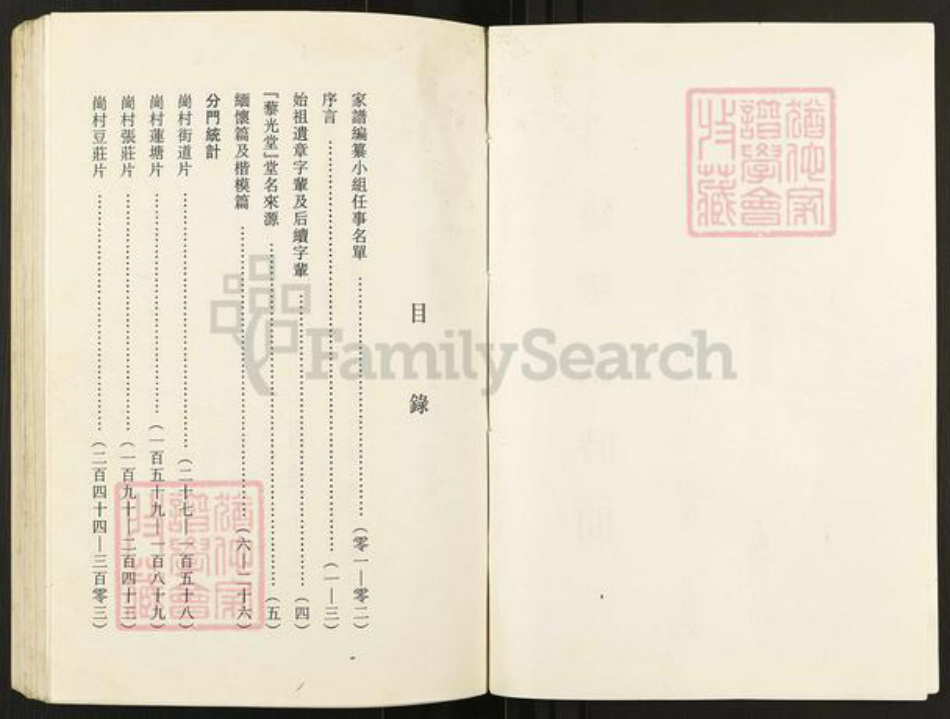 江苏省淮安市盱眙县刘氏藜光堂族谱-刘氏宗谱.pdf电子版插图5 江苏省淮安市盱眙县刘氏藜光堂族谱-刘氏宗谱.pdf电子版插图5