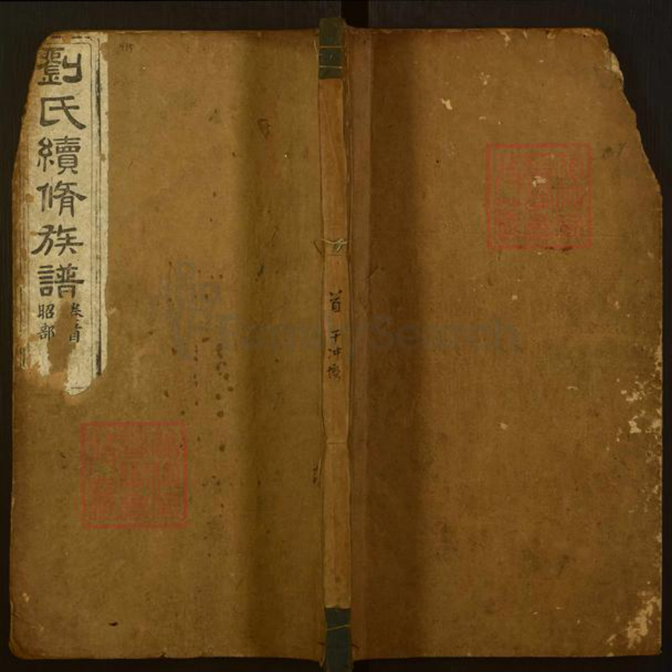 湖南省湘潭市湘乡市湘乡刘氏诒谷堂族谱-刘氏续修族谱.pdf电子版插图 湖南省湘潭市湘乡市湘乡刘氏诒谷堂族谱-刘氏续修族谱.pdf电子版插图