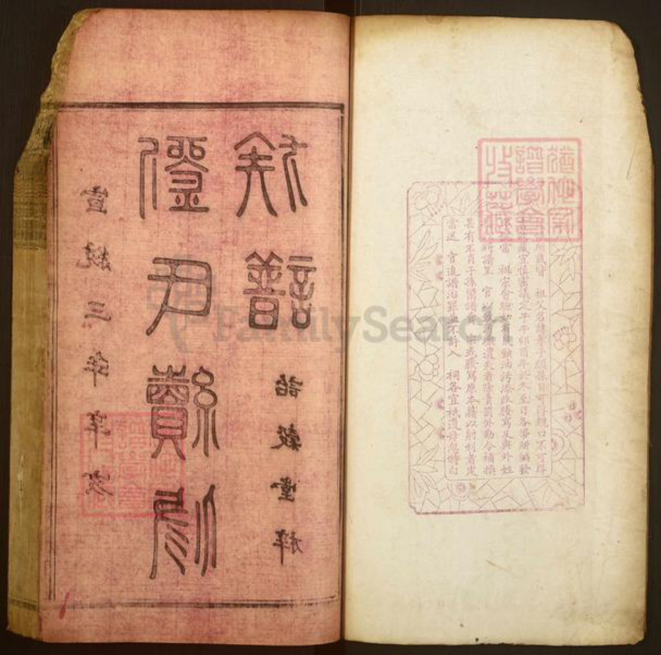 湖南省湘潭市湘乡市湘乡刘氏诒谷堂族谱-刘氏续修族谱.pdf电子版插图1 湖南省湘潭市湘乡市湘乡刘氏诒谷堂族谱-刘氏续修族谱.pdf电子版插图1