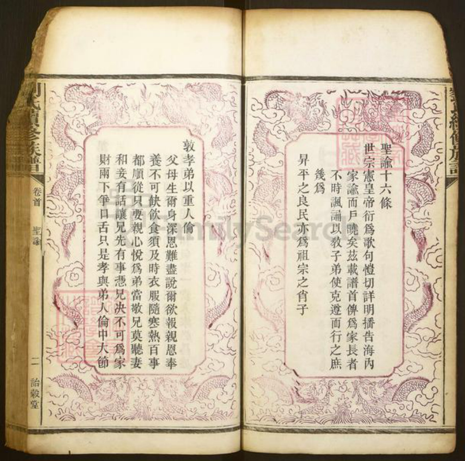 湖南省湘潭市湘乡市湘乡刘氏诒谷堂族谱-刘氏续修族谱.pdf电子版插图3 湖南省湘潭市湘乡市湘乡刘氏诒谷堂族谱-刘氏续修族谱.pdf电子版插图3