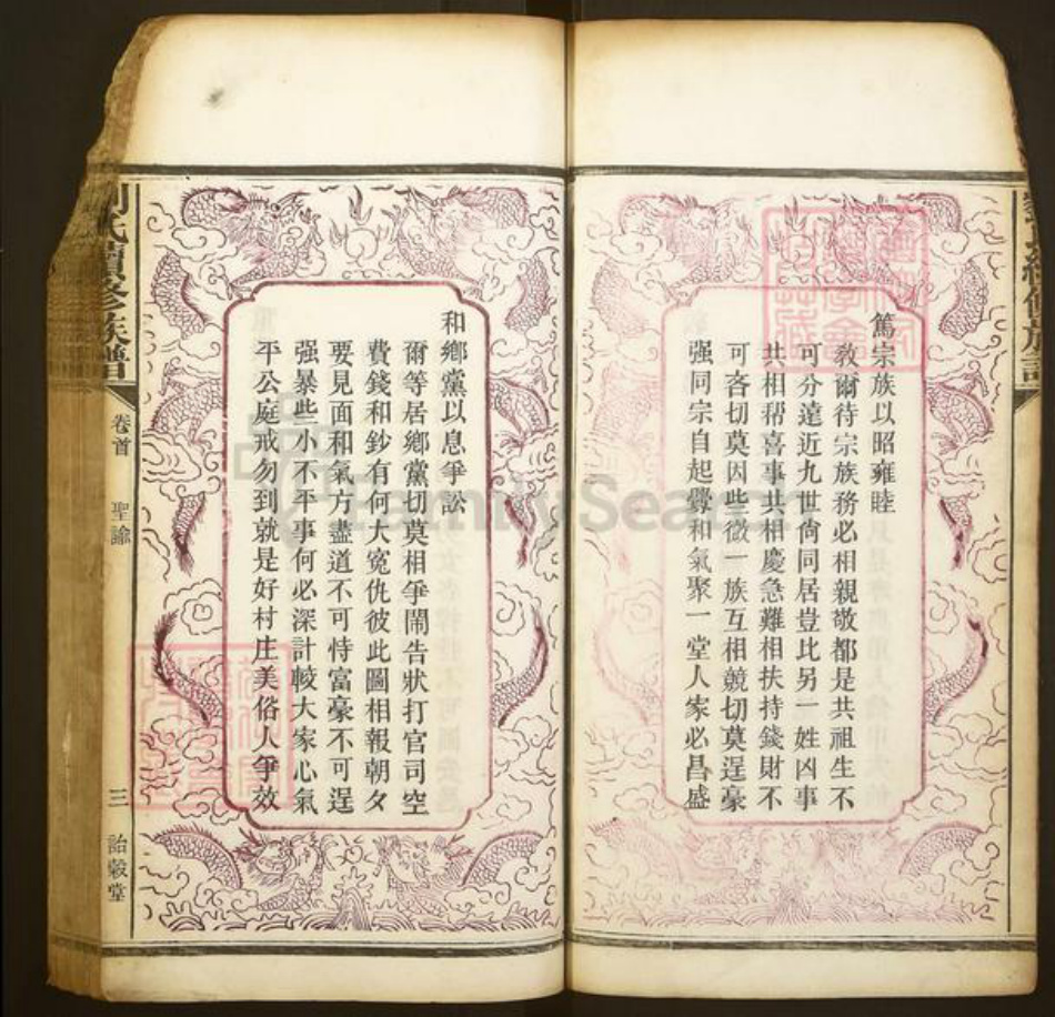 湖南省湘潭市湘乡市湘乡刘氏诒谷堂族谱-刘氏续修族谱.pdf电子版插图4 湖南省湘潭市湘乡市湘乡刘氏诒谷堂族谱-刘氏续修族谱.pdf电子版插图4