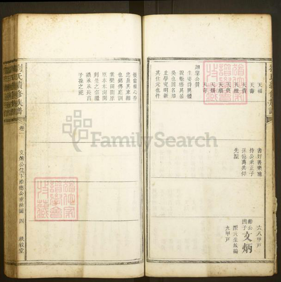 湖南省湘潭市湘乡市湘乡刘氏秩叙堂族谱-刘氏续修族谱.pdf电子版插图4 湖南省湘潭市湘乡市湘乡刘氏秩叙堂族谱-刘氏续修族谱.pdf电子版插图4