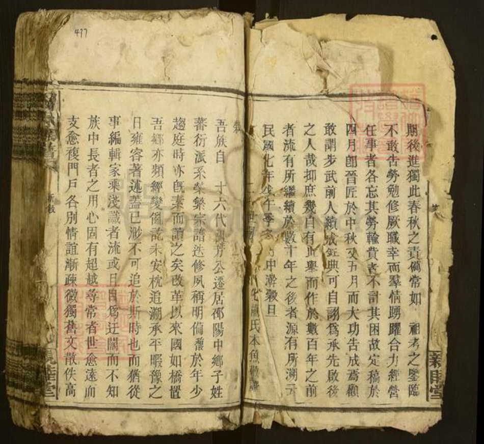 湖南省邵阳市邵东刘氏亲睦堂族谱-刘氏四修族谱.pdf电子版插图2 湖南省邵阳市邵东刘氏亲睦堂族谱-刘氏四修族谱.pdf电子版插图2