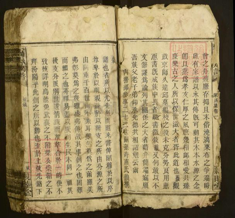 湖南省邵阳市邵东刘氏亲睦堂族谱-刘氏四修族谱.pdf电子版插图3 湖南省邵阳市邵东刘氏亲睦堂族谱-刘氏四修族谱.pdf电子版插图3