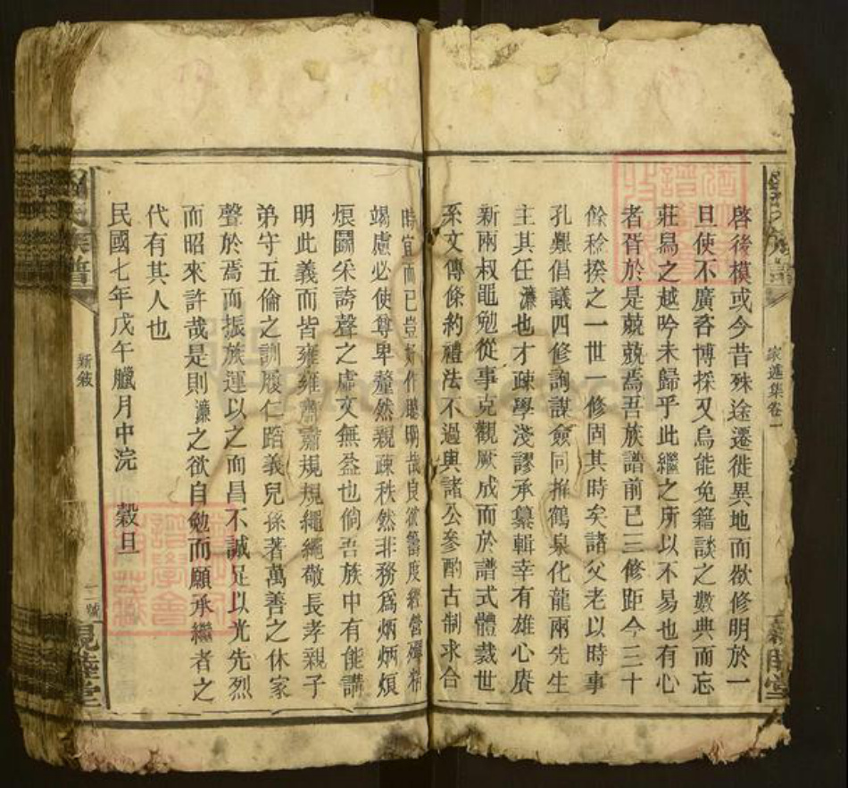 湖南省邵阳市邵东刘氏亲睦堂族谱-刘氏四修族谱.pdf电子版插图4 湖南省邵阳市邵东刘氏亲睦堂族谱-刘氏四修族谱.pdf电子版插图4