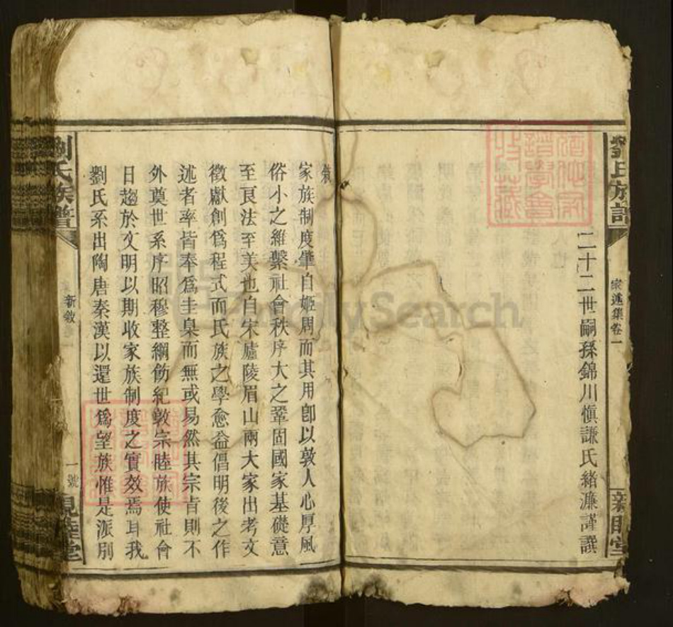 湖南省邵阳市邵东刘氏亲睦堂族谱-刘氏四修族谱.pdf电子版插图5 湖南省邵阳市邵东刘氏亲睦堂族谱-刘氏四修族谱.pdf电子版插图5