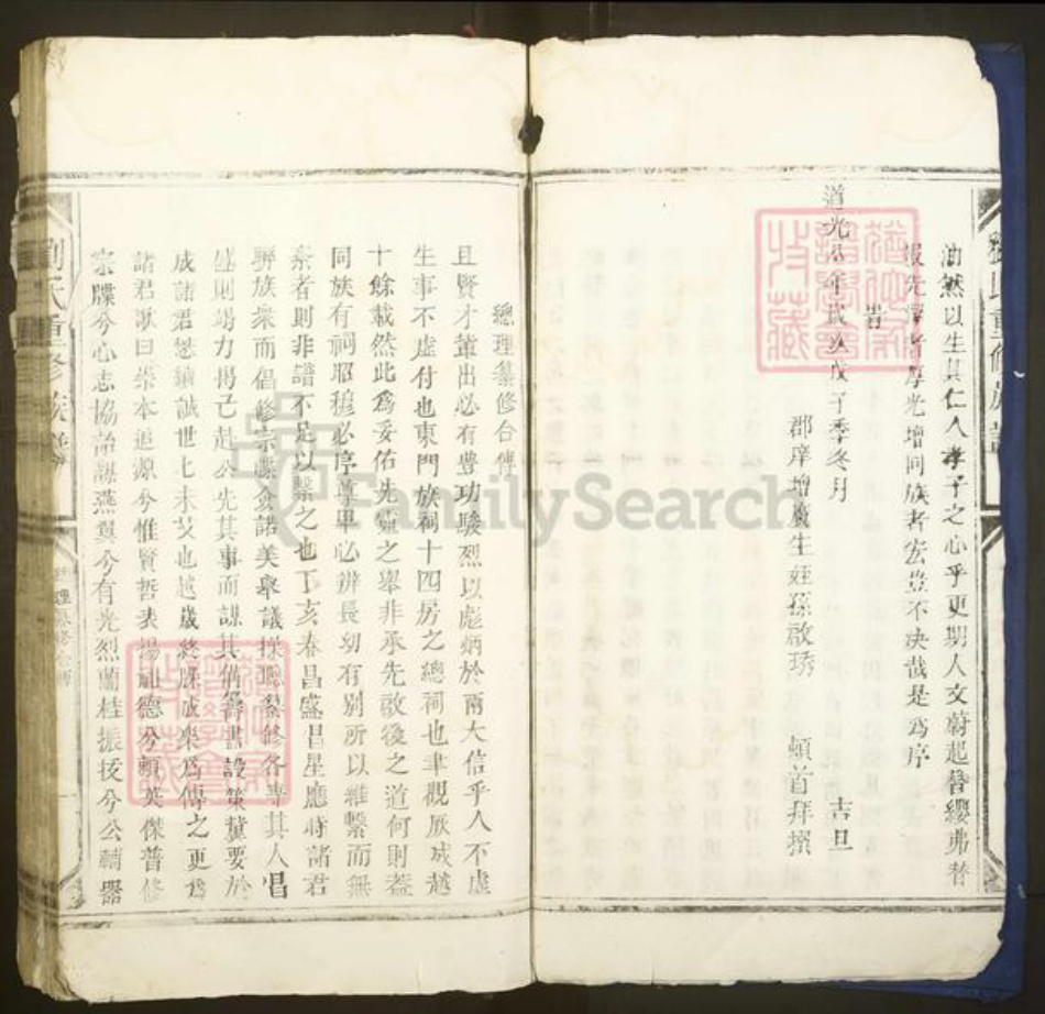 江西省赣州市龙南县龙南镇刘氏族谱-刘氏重修族谱.pdf电子版插图4 江西省赣州市龙南县龙南镇刘氏族谱-刘氏重修族谱.pdf电子版插图4