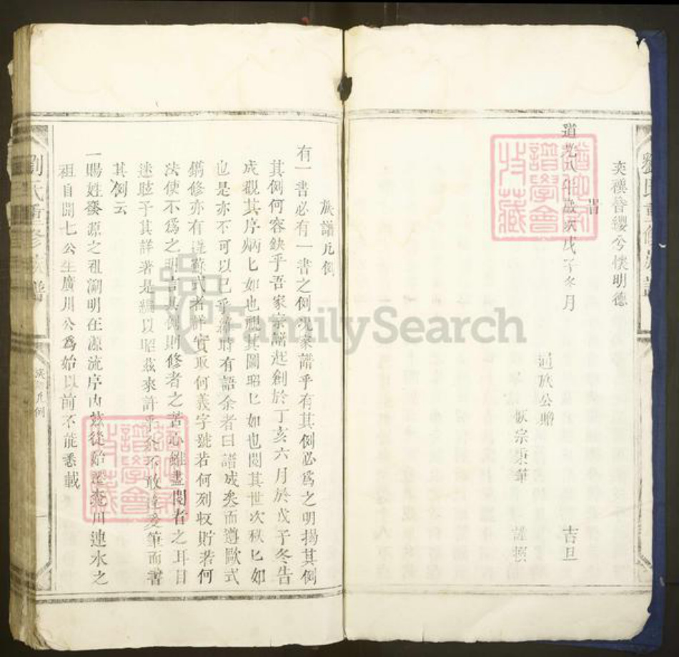 江西省赣州市龙南县龙南镇刘氏族谱-刘氏重修族谱.pdf电子版插图5 江西省赣州市龙南县龙南镇刘氏族谱-刘氏重修族谱.pdf电子版插图5