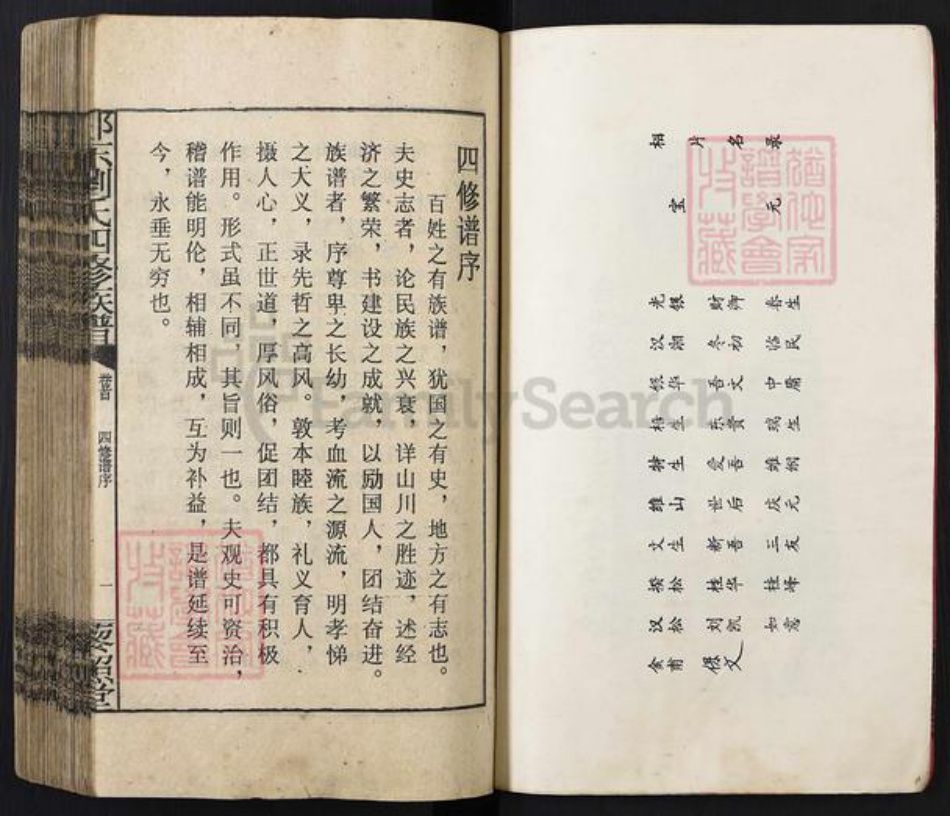 湖南省邵阳市邵东刘氏黎照堂族谱-纲塘.大坪.乌龙刘氏四修族谱.pdf电子版插图4 湖南省邵阳市邵东刘氏黎照堂族谱-纲塘.大坪.乌龙刘氏四修族谱.pdf电子版插图4