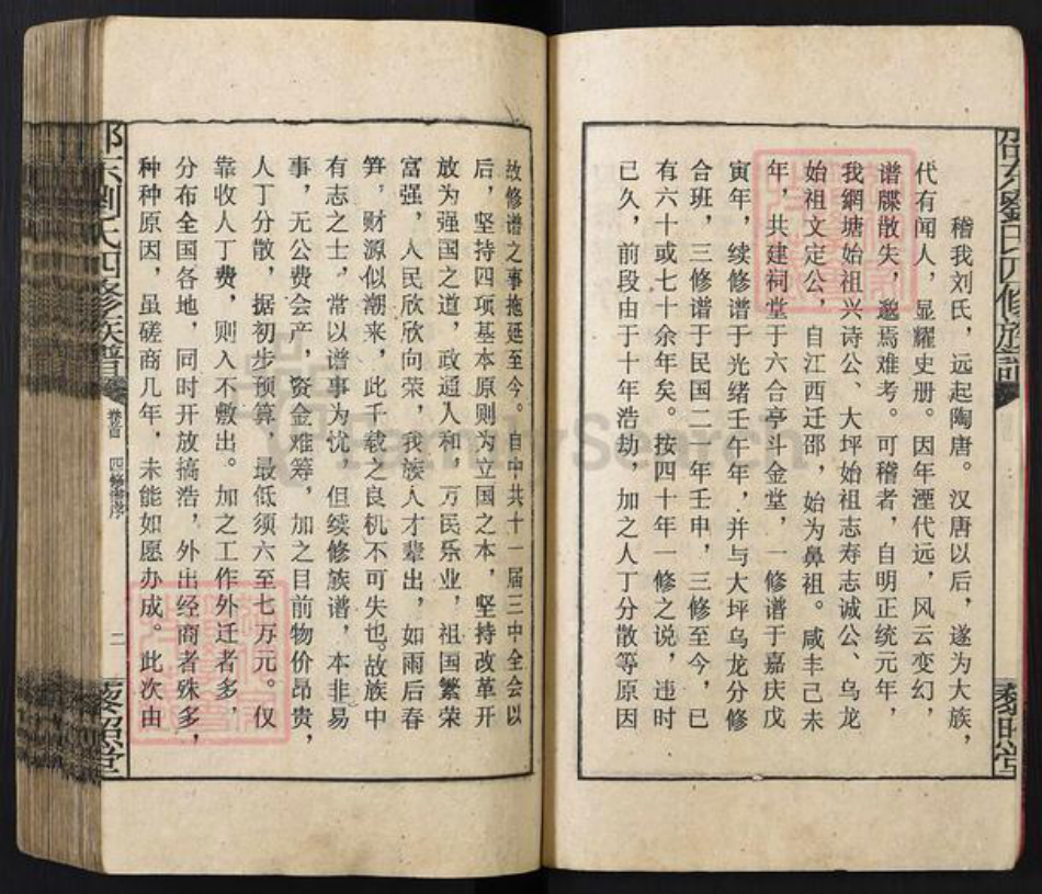 湖南省邵阳市邵东刘氏黎照堂族谱-纲塘.大坪.乌龙刘氏四修族谱.pdf电子版插图5 湖南省邵阳市邵东刘氏黎照堂族谱-纲塘.大坪.乌龙刘氏四修族谱.pdf电子版插图5