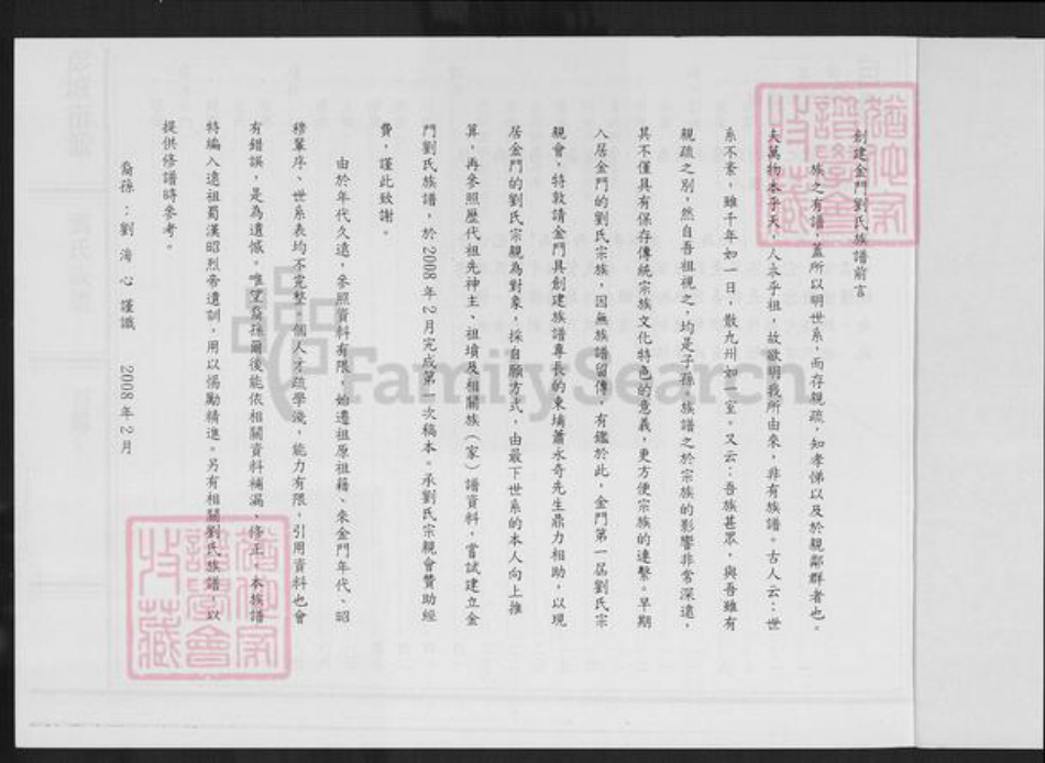 福建省泉州市金门县刘氏族谱-金门刘氏族谱.pdf电子版插图2 福建省泉州市金门县刘氏族谱-金门刘氏族谱.pdf电子版插图2