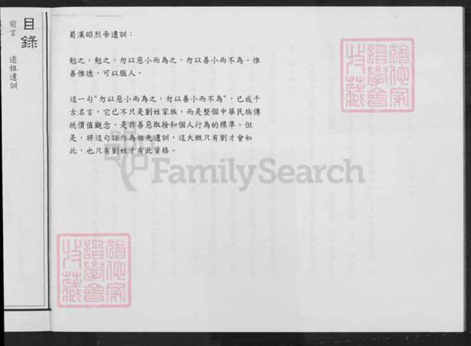 福建省泉州市金门县刘氏族谱-金门刘氏族谱.pdf电子版插图3 福建省泉州市金门县刘氏族谱-金门刘氏族谱.pdf电子版插图3