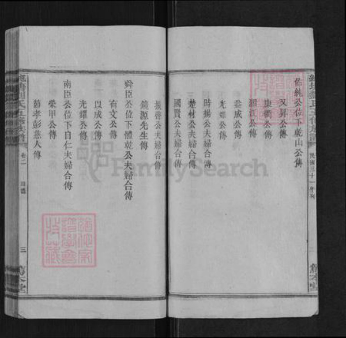 湖南省湘潭市湘潭县锦石乡刘氏笃本堂族谱-湘潭纯塘刘氏五修族谱.pdf电子版插图3 湖南省湘潭市湘潭县锦石乡刘氏笃本堂族谱-湘潭纯塘刘氏五修族谱.pdf电子版插图3