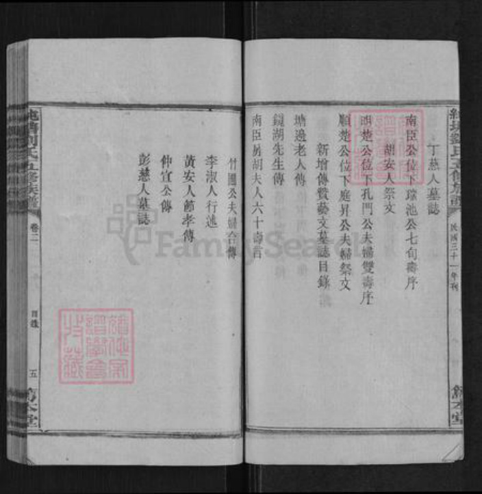 湖南省湘潭市湘潭县锦石乡刘氏笃本堂族谱-湘潭纯塘刘氏五修族谱.pdf电子版插图5 湖南省湘潭市湘潭县锦石乡刘氏笃本堂族谱-湘潭纯塘刘氏五修族谱.pdf电子版插图5