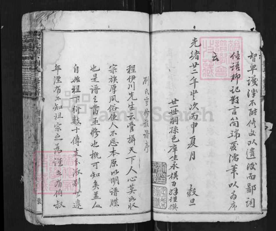 江西省赣州市瑞金市刘氏族谱-瑞金荣树下刘氏三修族谱.pdf电子版插图4 江西省赣州市瑞金市刘氏族谱-瑞金荣树下刘氏三修族谱.pdf电子版插图4