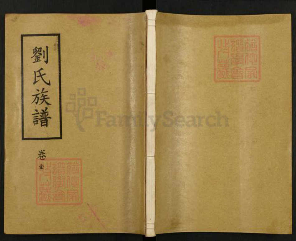 江西省宜春市袁州区刘氏彭城堂族谱-刘氏族谱.pdf电子版插图 江西省宜春市袁州区刘氏彭城堂族谱-刘氏族谱.pdf电子版插图